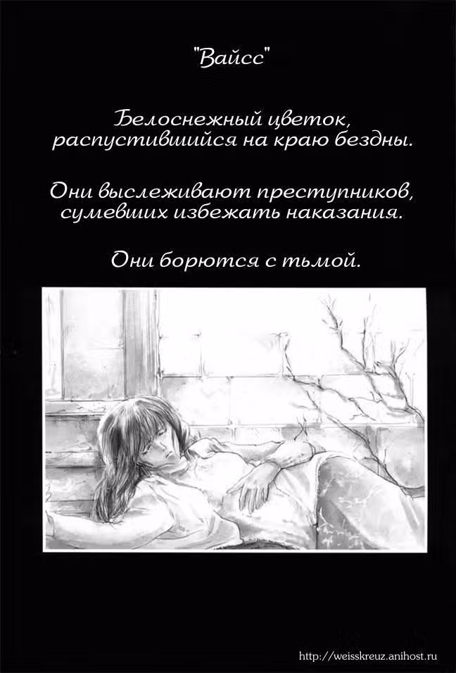 Белый крест — Том 1 · Глава 2, страница 1