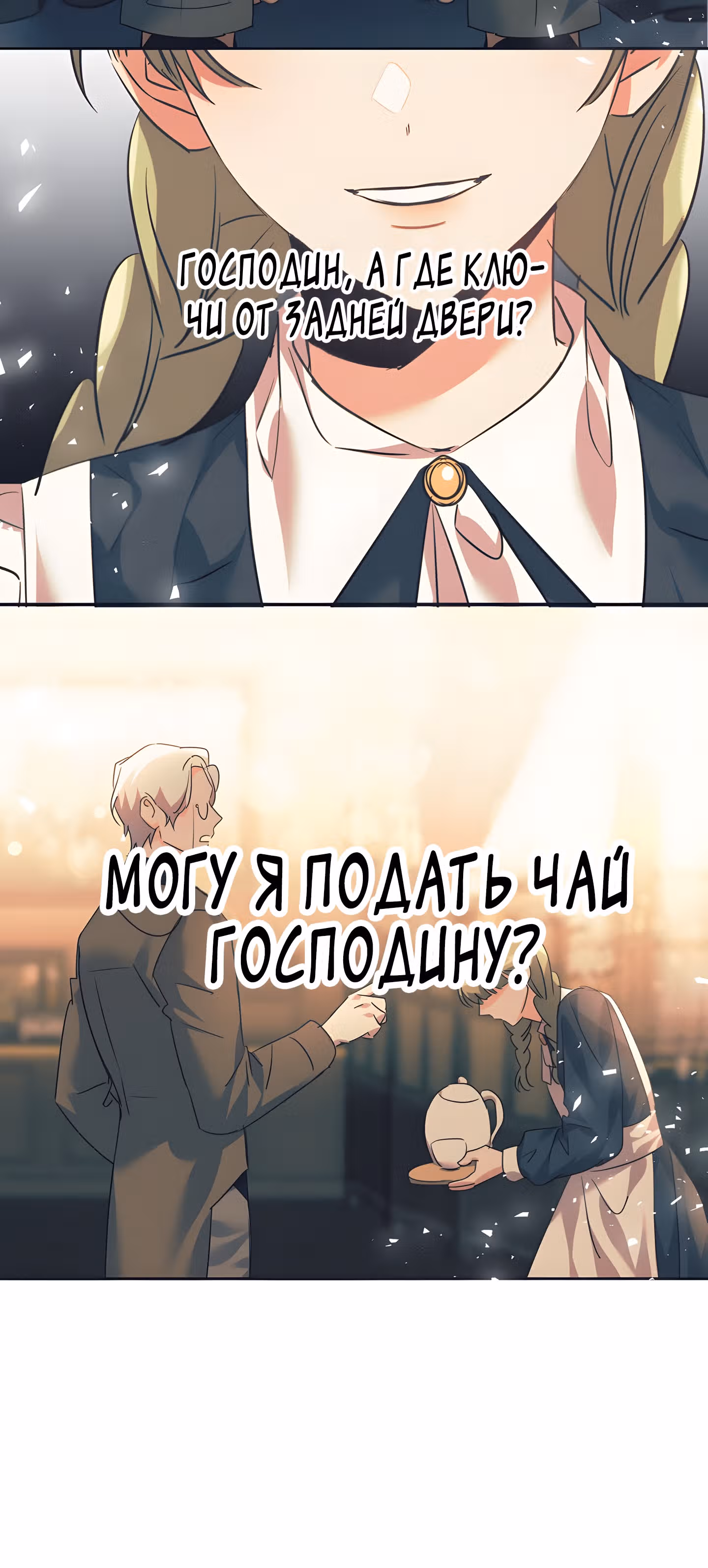 99-ая невеста герцога — Том 2 · Глава 63, страница 12