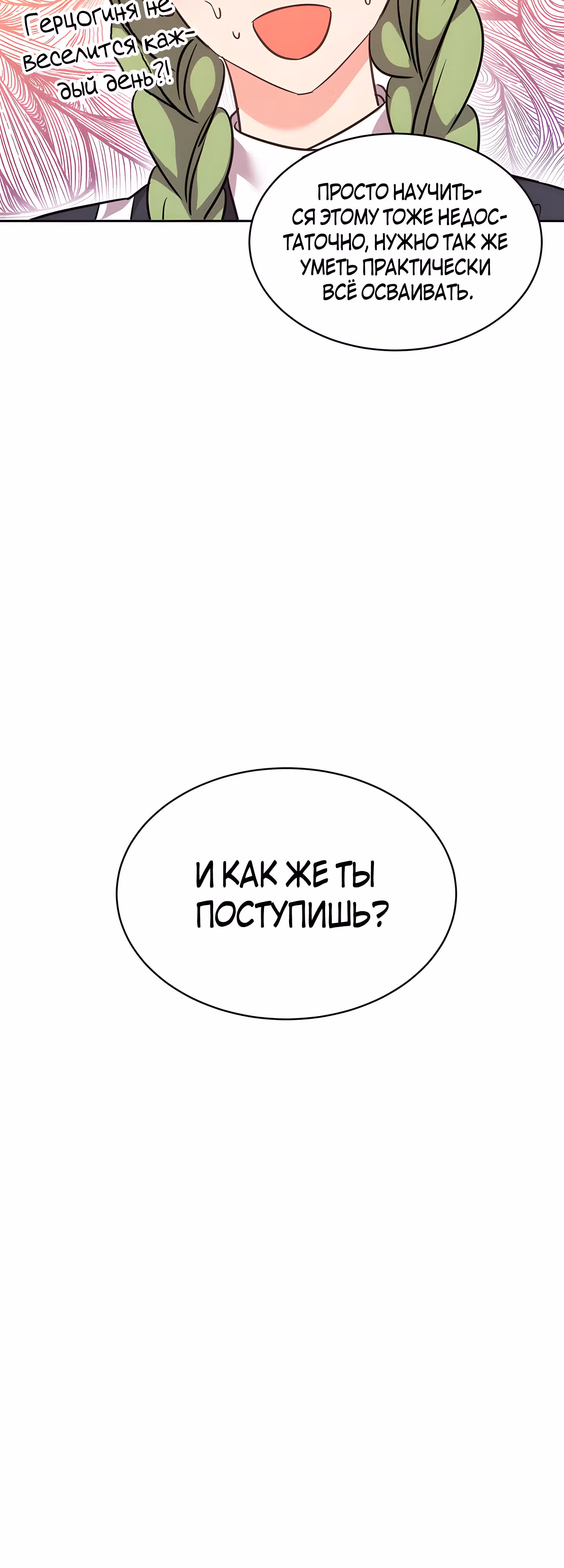 99-ая невеста герцога — Том 2 · Глава 63, страница 20