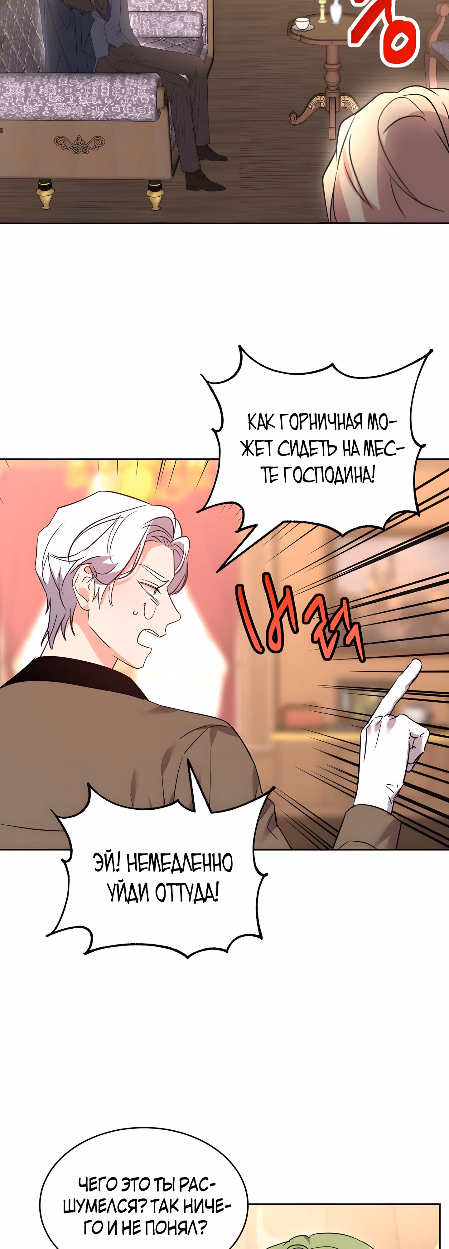 99-ая невеста герцога — Том 2 · Глава 63, страница 8