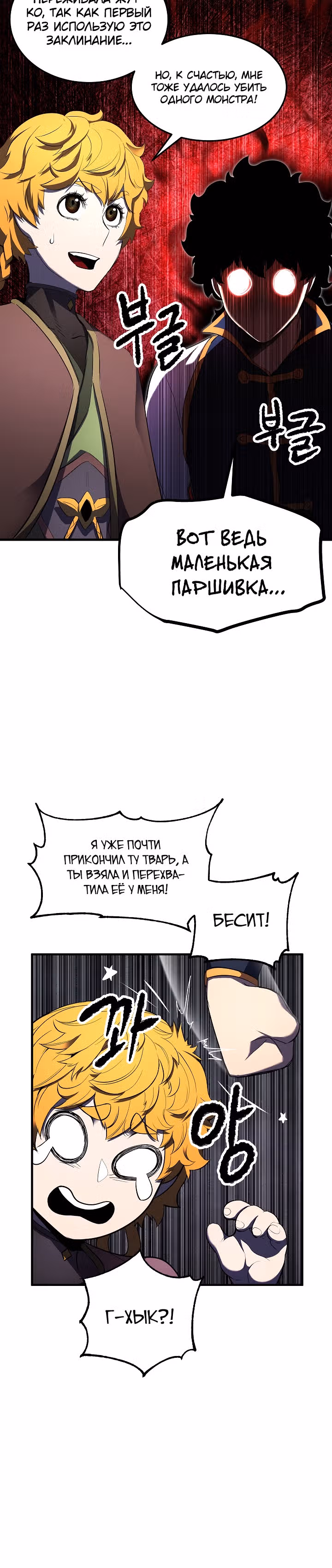 Небесный Демон уничтожает Мурим короля Лича — Том 1 · Глава 53, страница 29