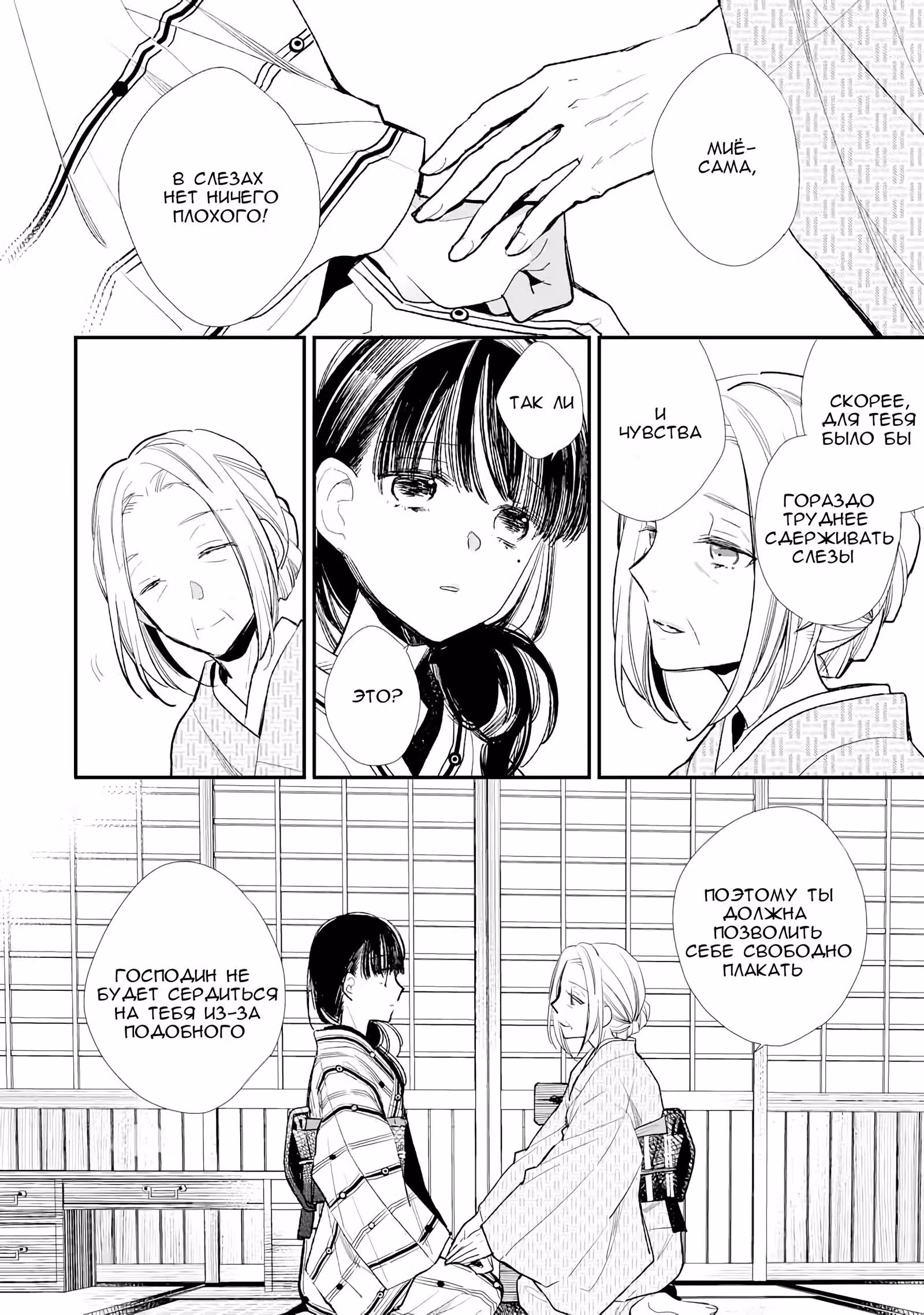 Мой счастливый брак — Том 1 · Глава 5, страница 4