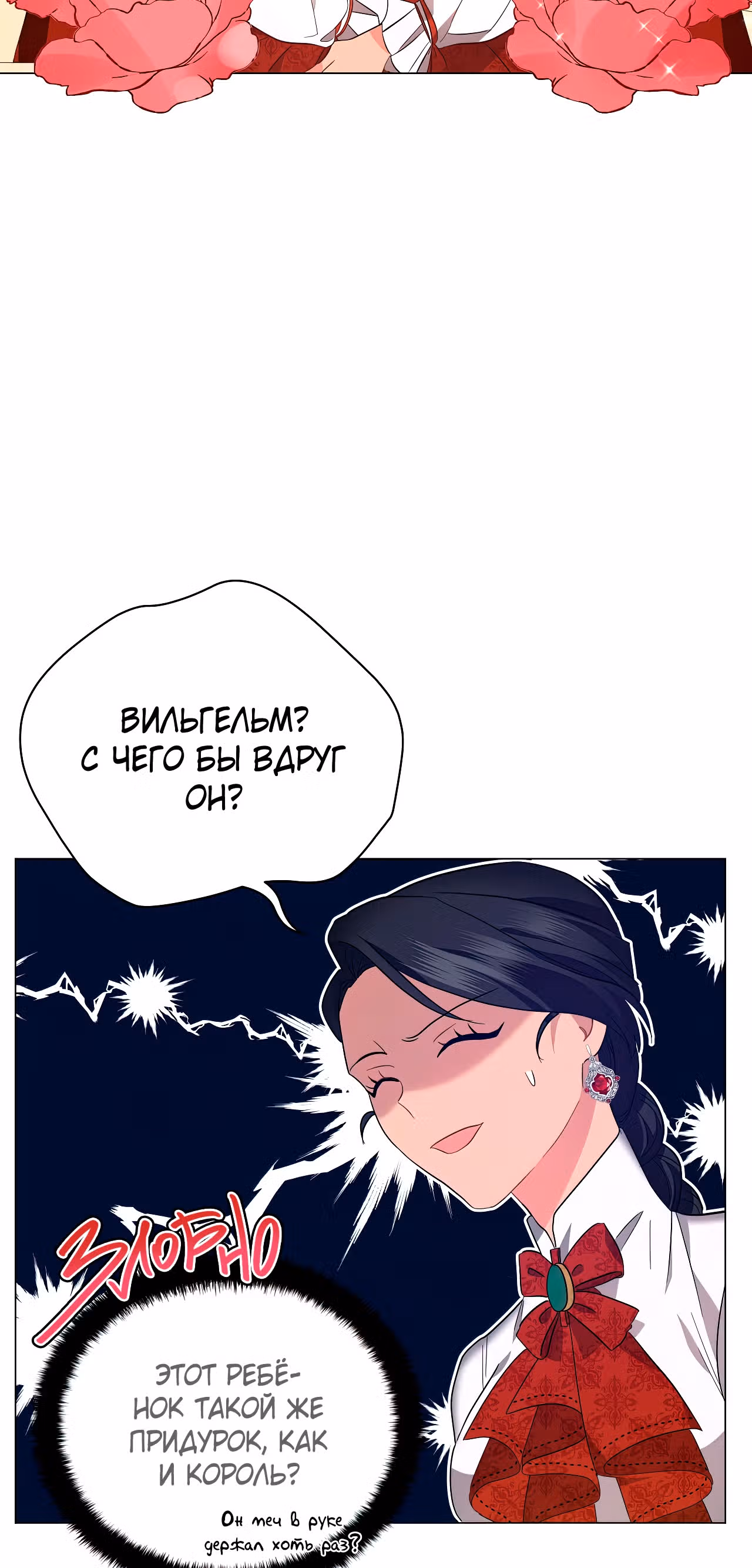 Красавец и чудовище — Том 1 · Глава 20, страница 28