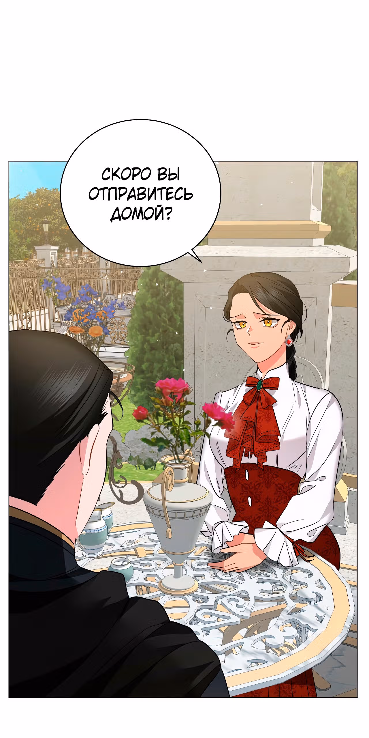 Красавец и чудовище — Том 1 · Глава 20, страница 36