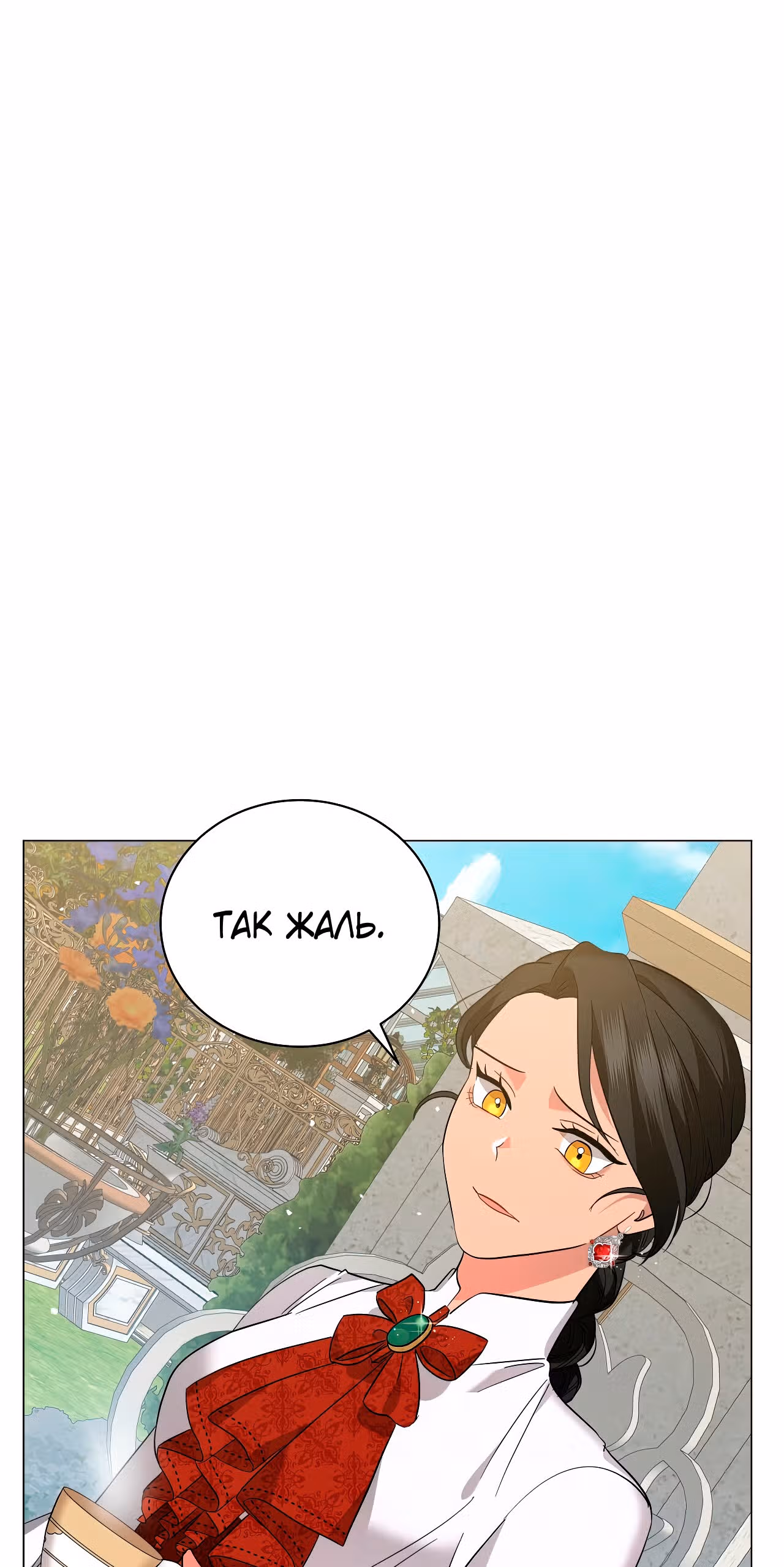 Красавец и чудовище — Том 1 · Глава 20, страница 38