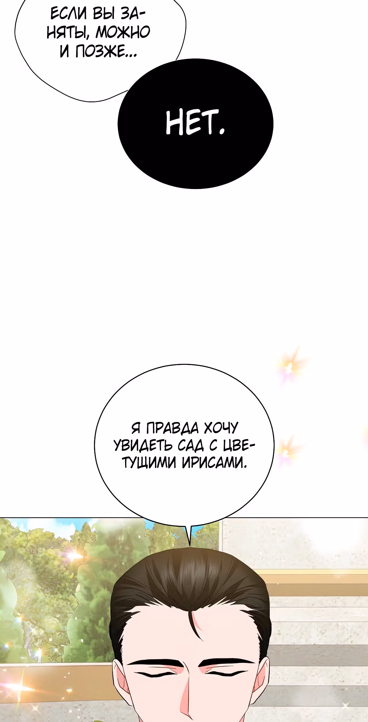 Красавец и чудовище — Том 1 · Глава 20, страница 56