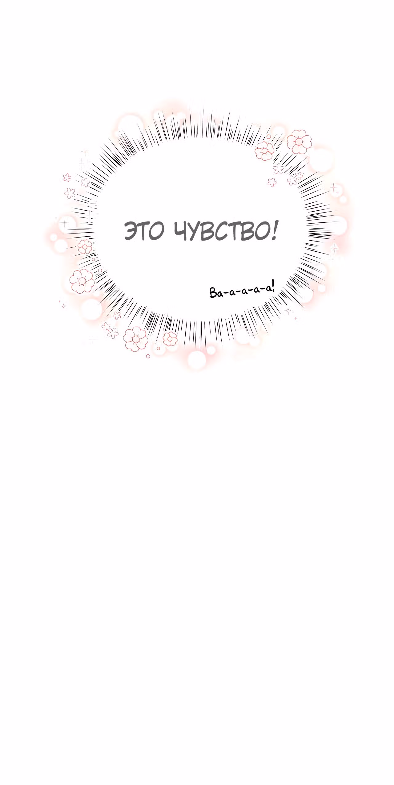 Красавец и чудовище — Том 1 · Глава 20, страница 62