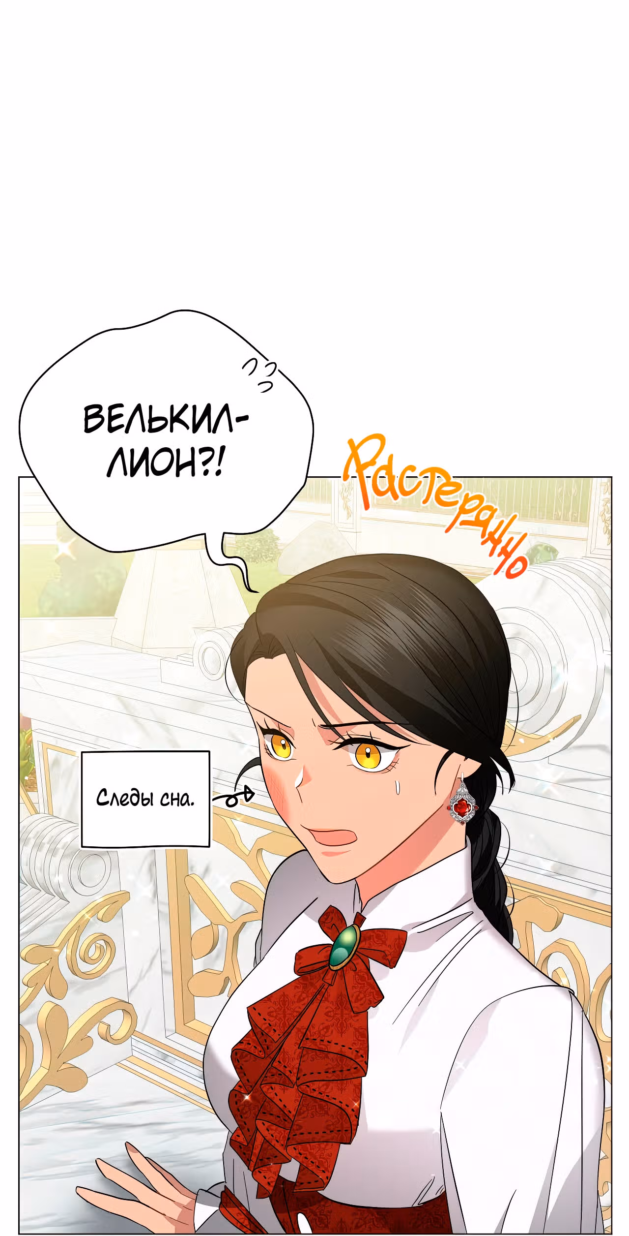 Красавец и чудовище — Том 1 · Глава 20, страница 8