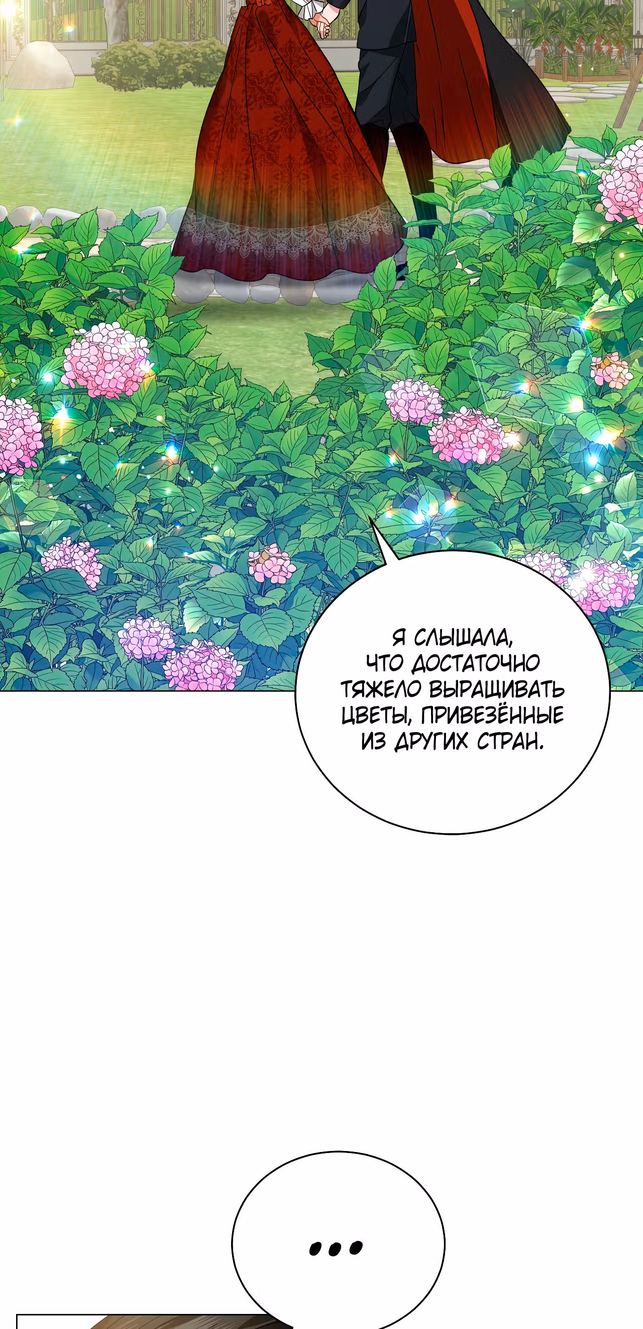 Красавец и чудовище — Том 1 · Глава 20, страница 73