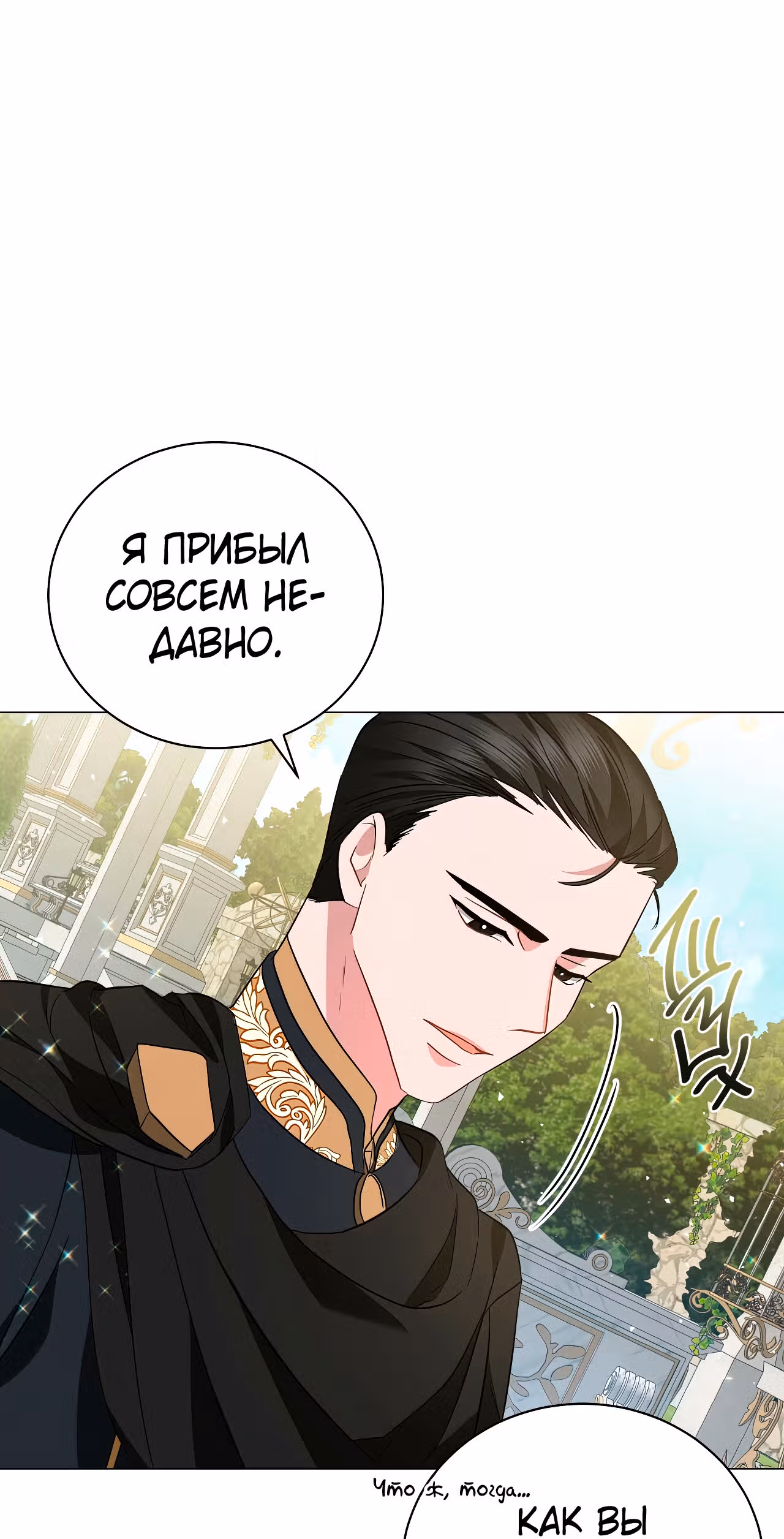 Красавец и чудовище — Том 1 · Глава 20, страница 9