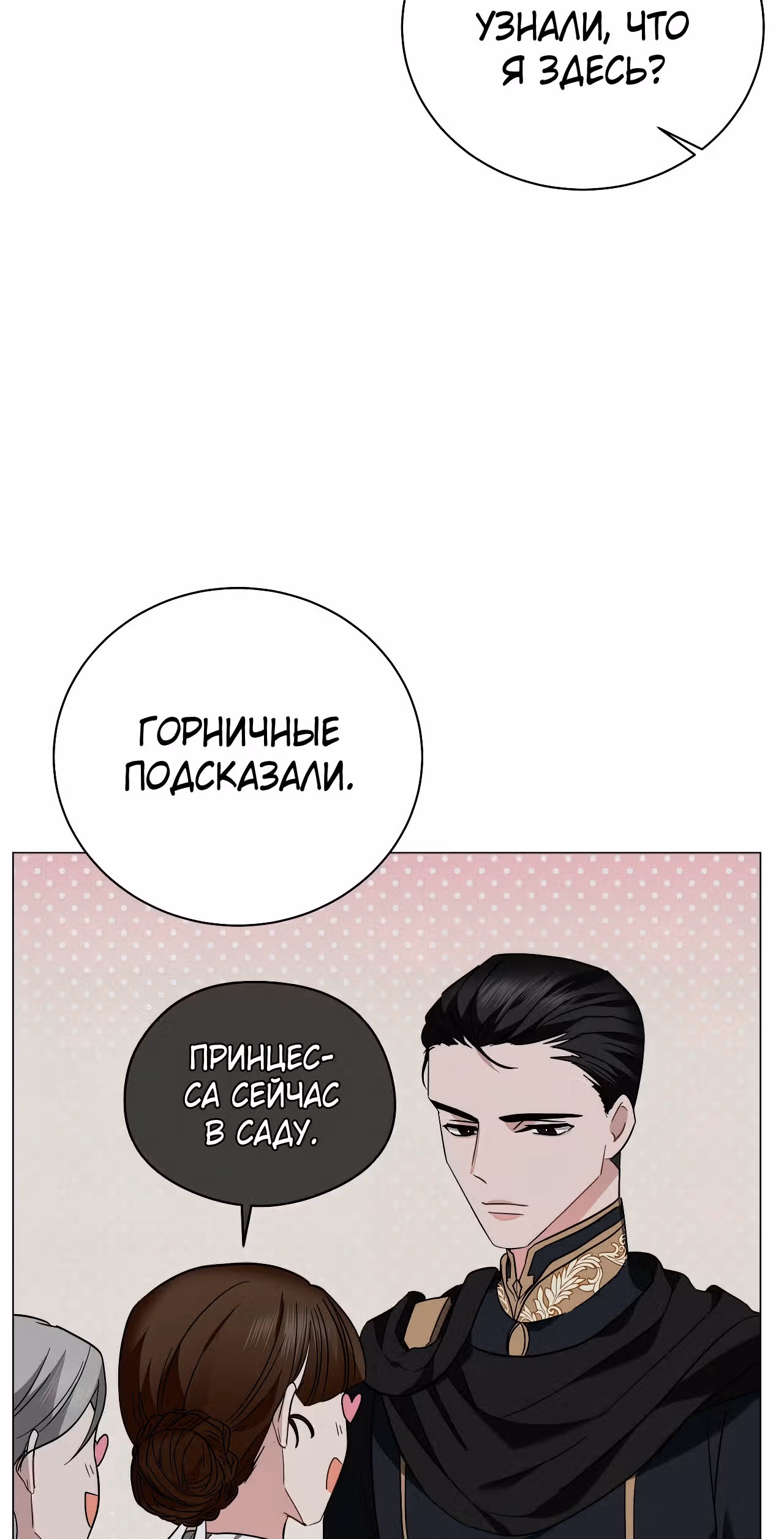 Красавец и чудовище — Том 1 · Глава 20, страница 10