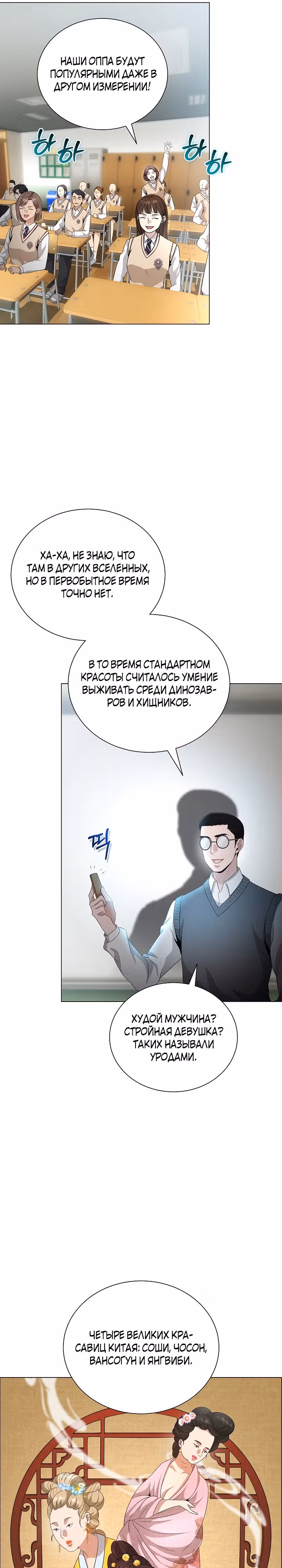 Небесный Демон, который не хочет повышать уровень — Том 1 · Глава 33, страница 4