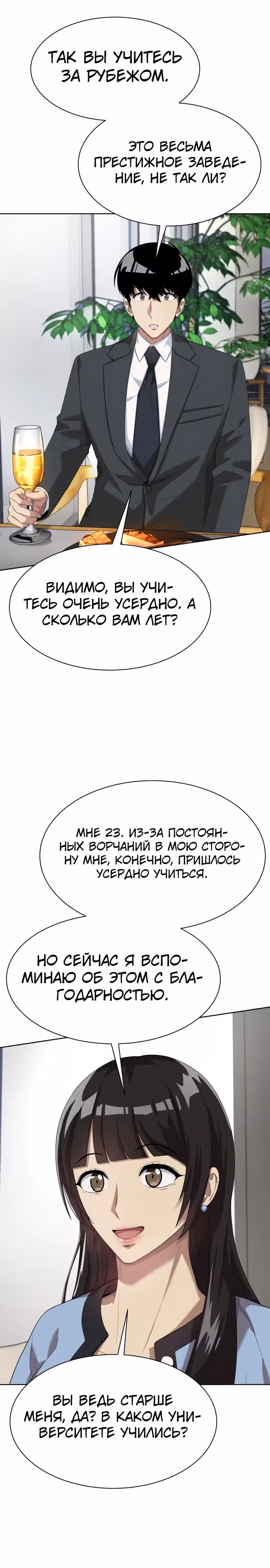 Лучший во всем — Том 1 · Глава 54, страница 15