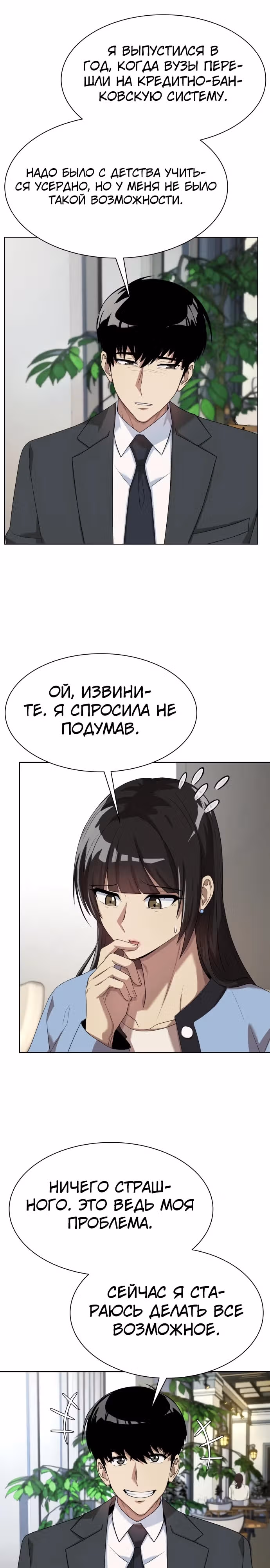 Лучший во всем — Том 1 · Глава 54, страница 16