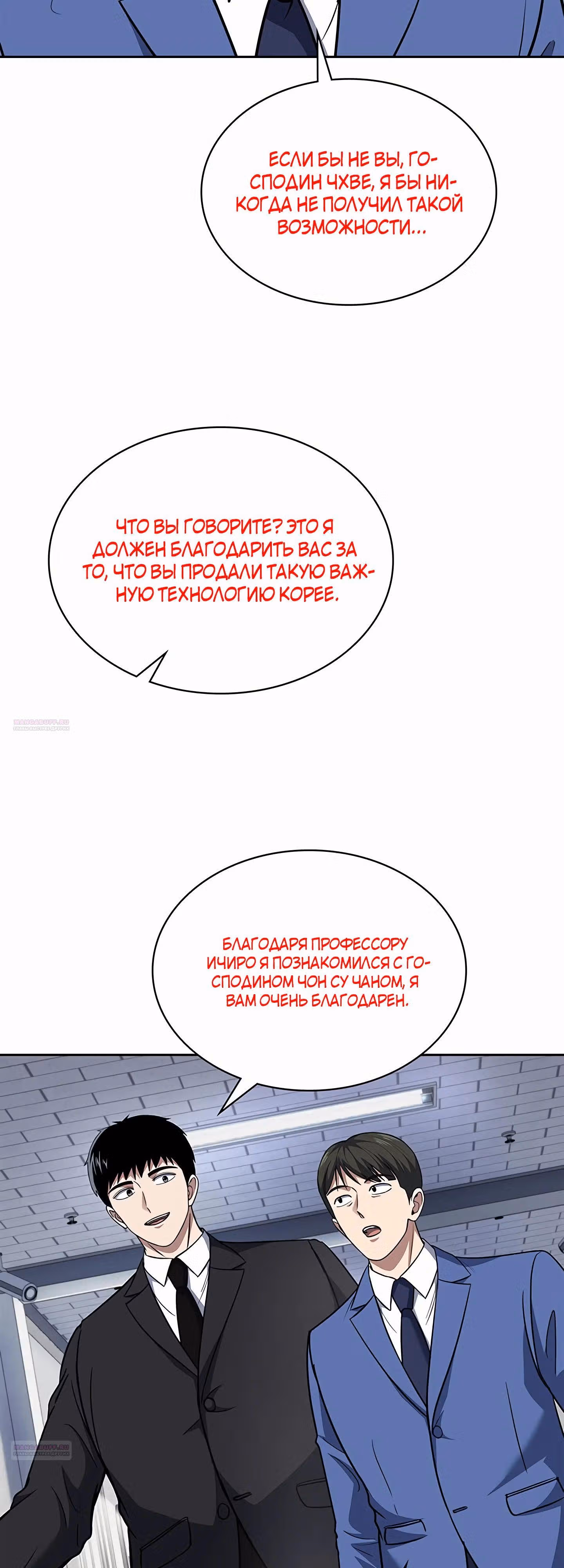Вторая жизнь полицейского — Том 1 · Глава 77, страница 10