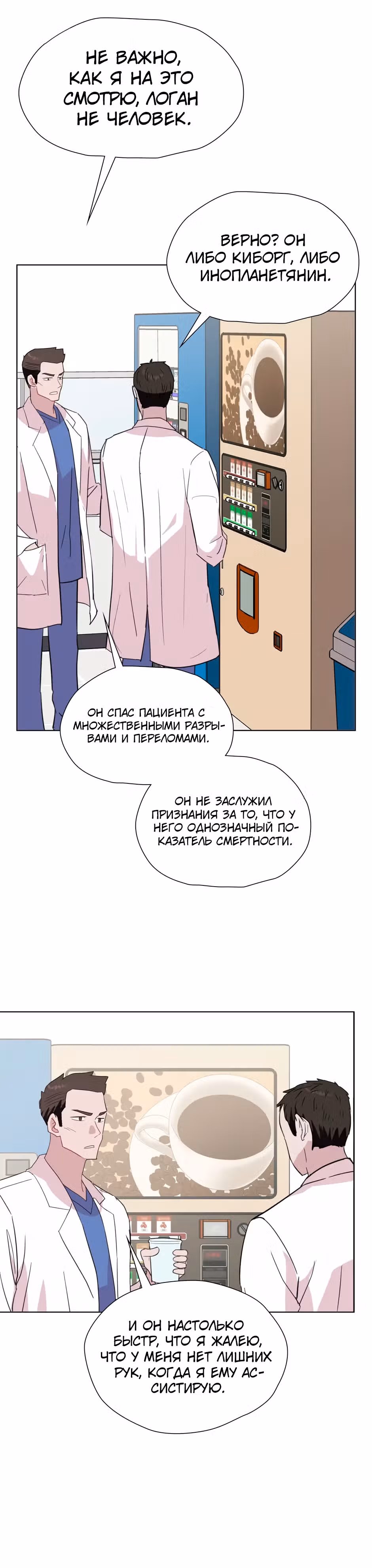 Мой милый псих — Том 1 · Глава 5, страница 12