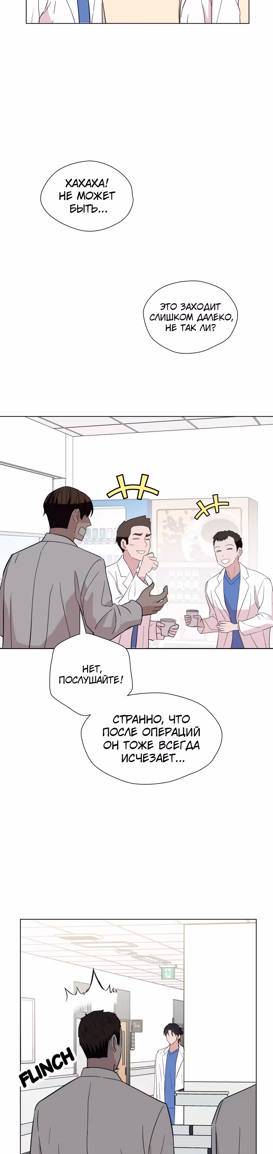Мой милый псих — Том 1 · Глава 5, страница 14
