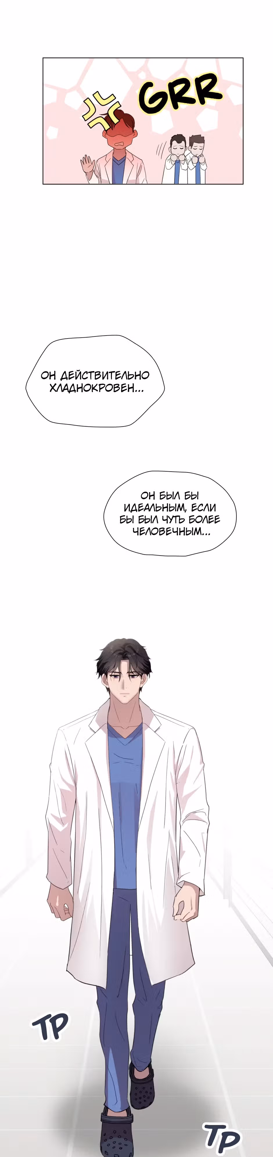 Мой милый псих — Том 1 · Глава 5, страница 16