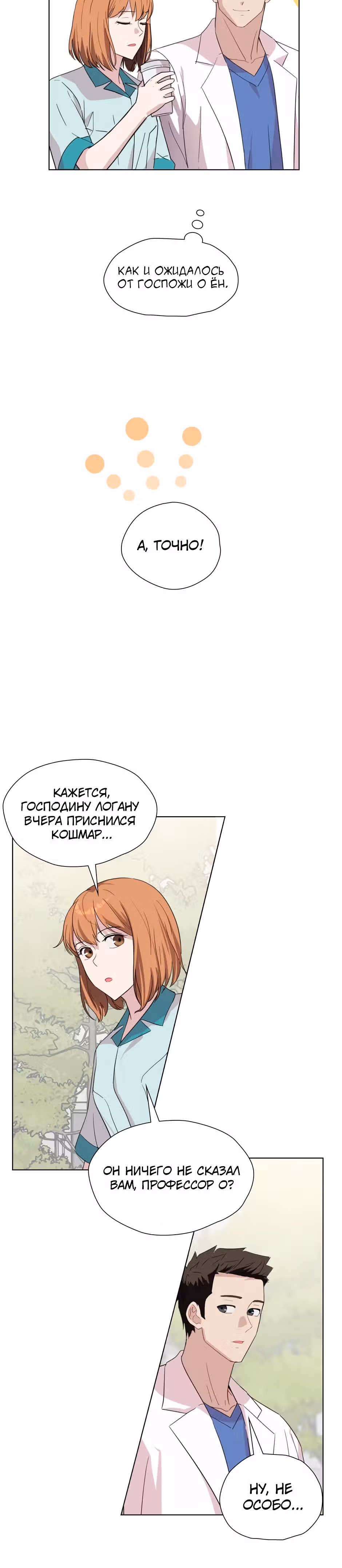 Мой милый псих — Том 1 · Глава 5, страница 24