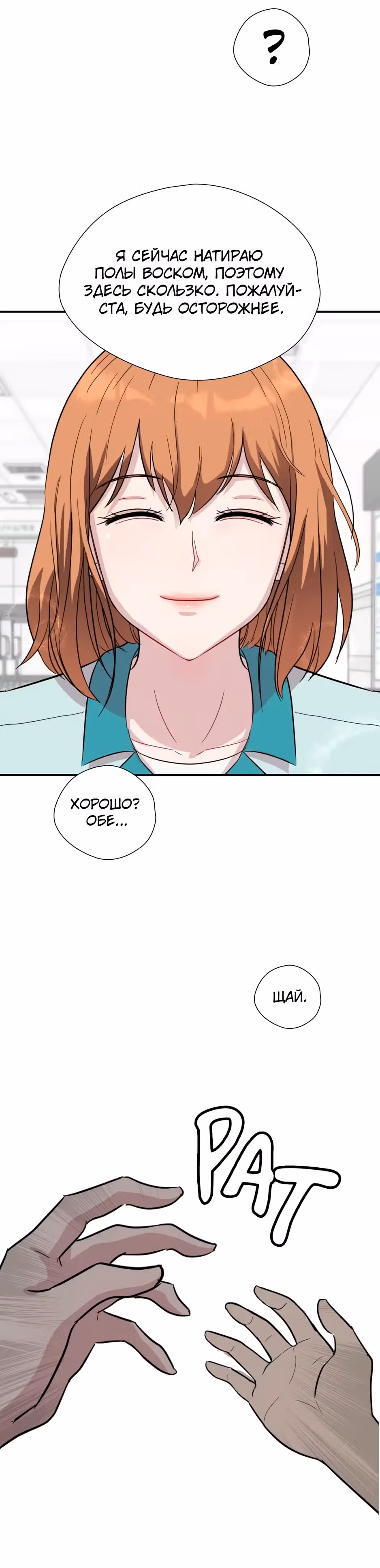 Мой милый псих — Том 1 · Глава 5, страница 33
