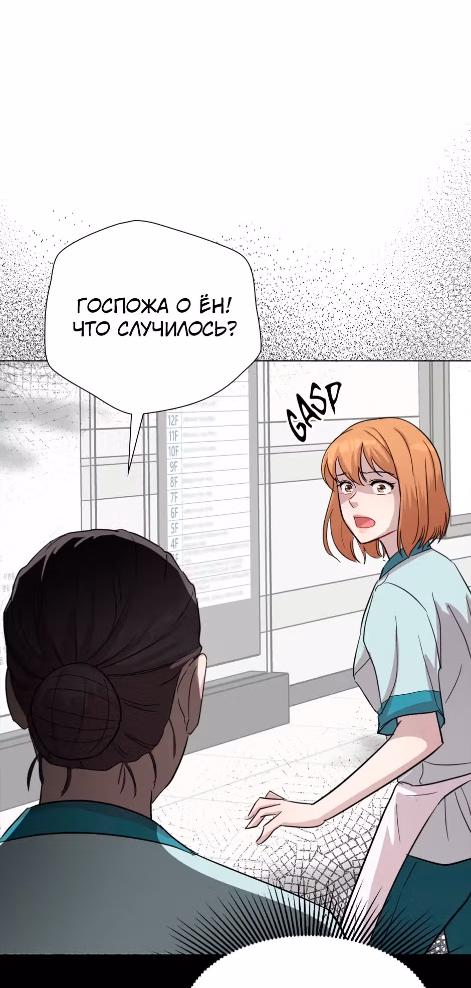 Мой милый псих — Том 1 · Глава 5, страница 42