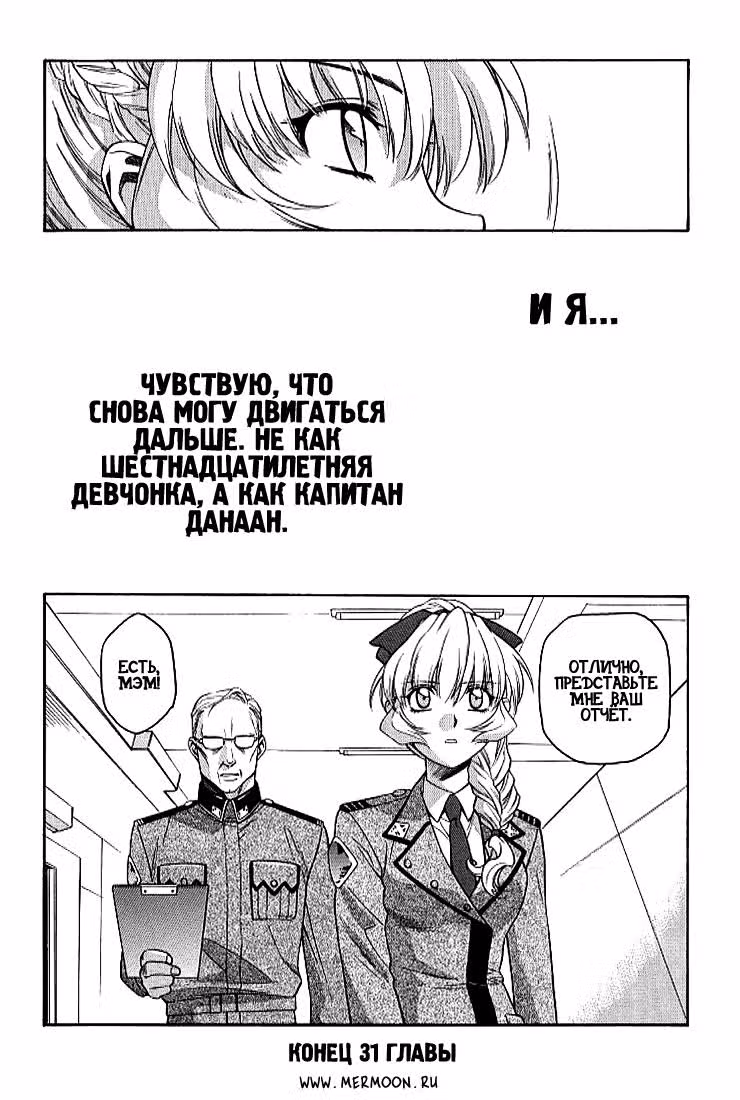 Стальная тревога! — Том 5 · Глава 31, страница 25