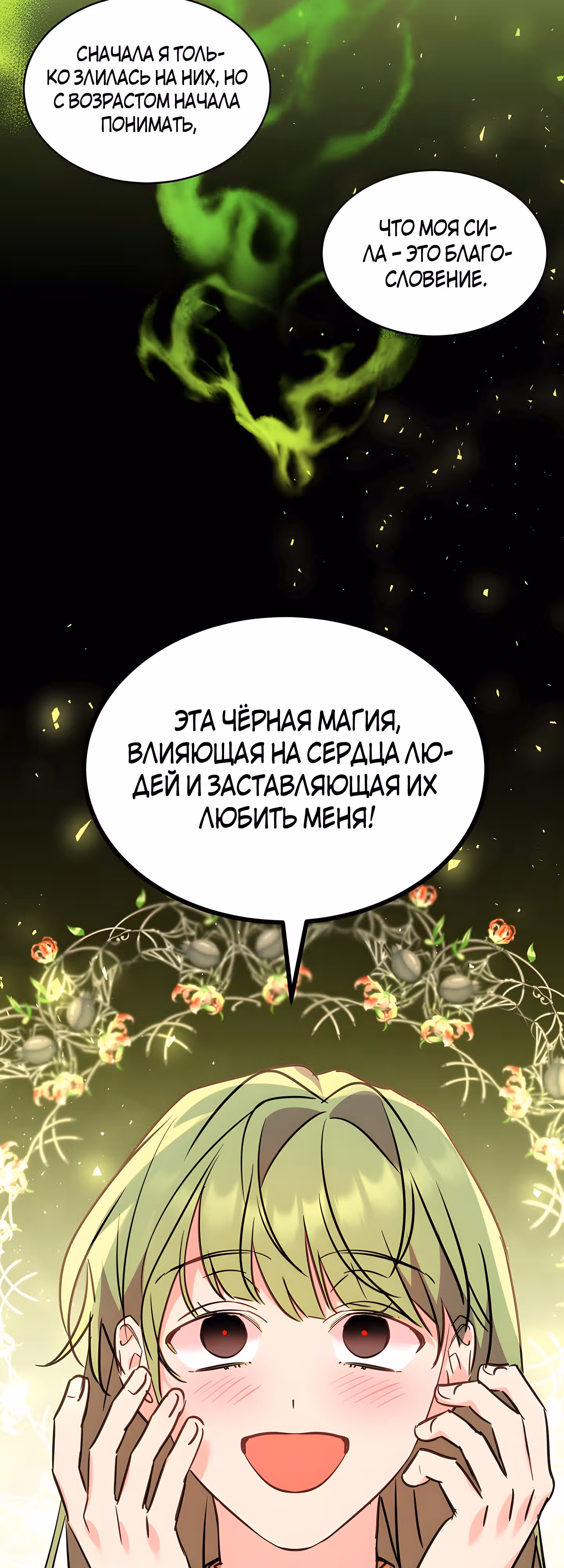 99-ая невеста герцога — Том 2 · Глава 64, страница 20