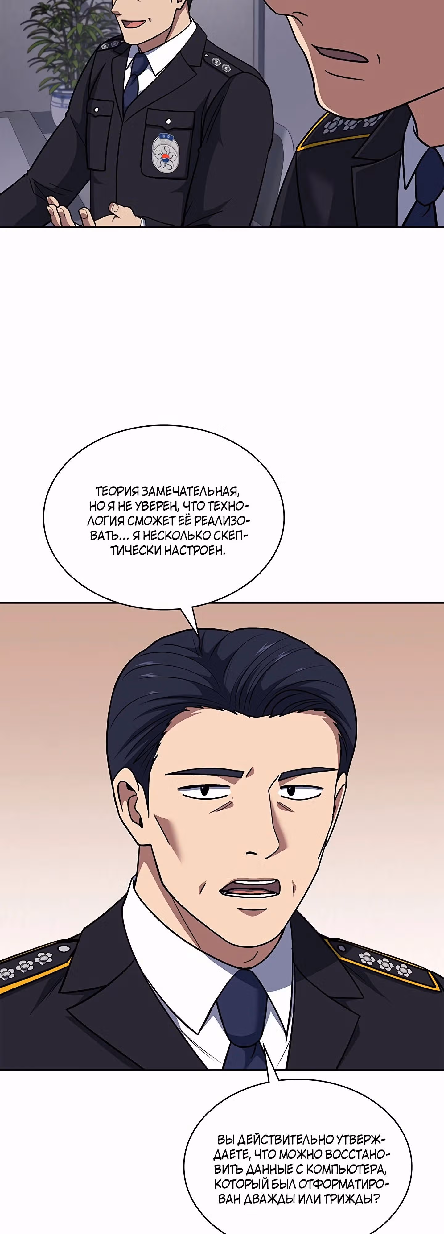 Вторая жизнь полицейского — Том 1 · Глава 76, страница 47
