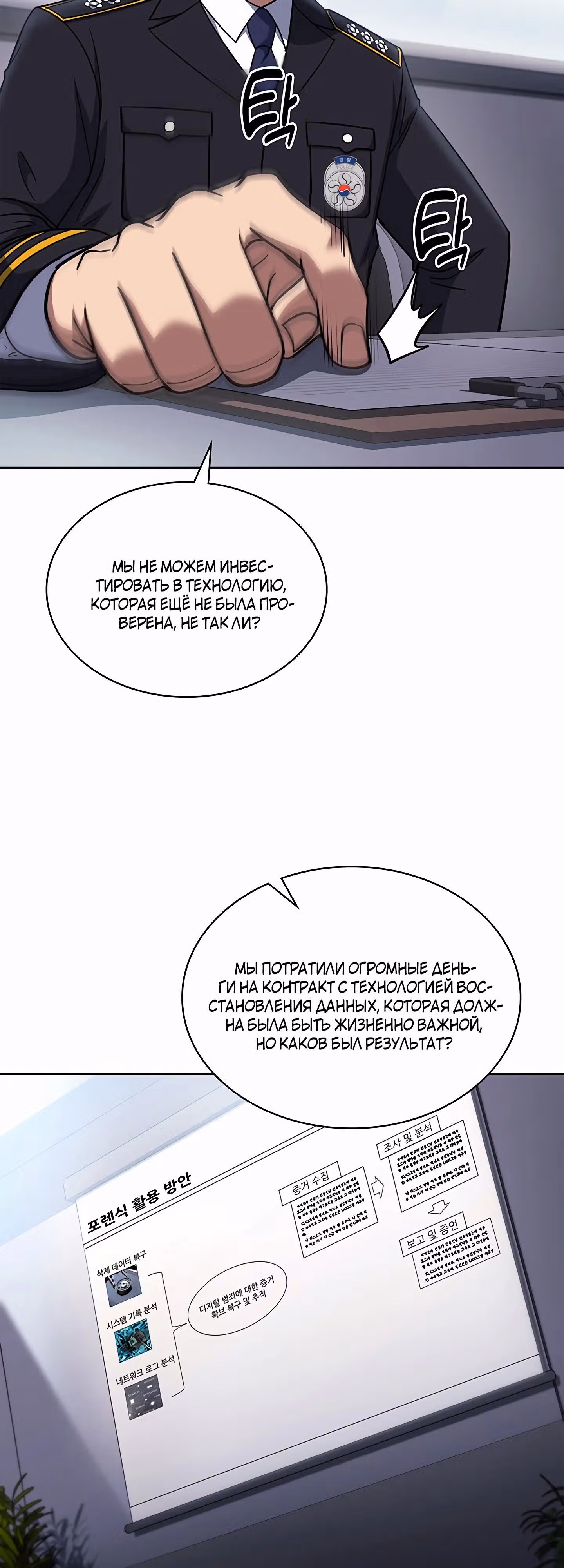 Вторая жизнь полицейского — Том 1 · Глава 76, страница 49
