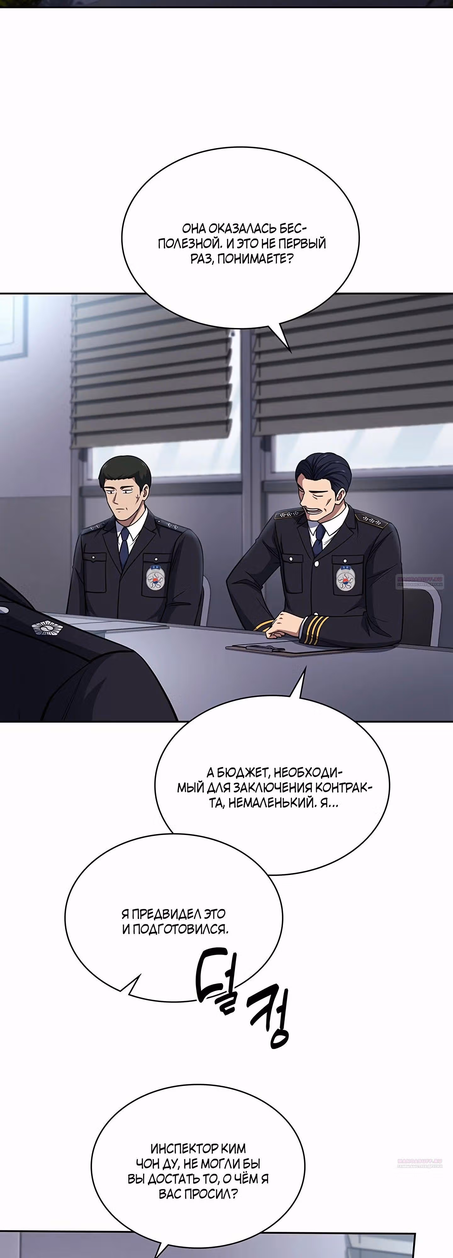 Вторая жизнь полицейского — Том 1 · Глава 76, страница 50