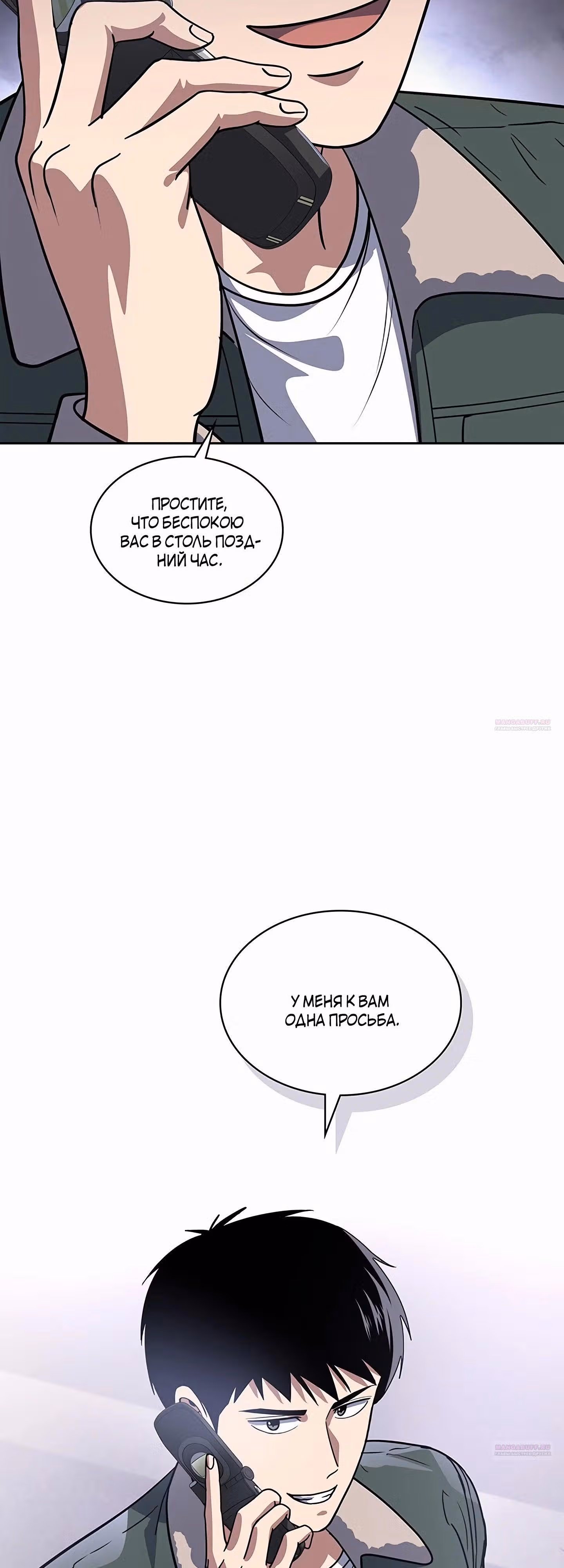 Вторая жизнь полицейского — Том 1 · Глава 76, страница 6