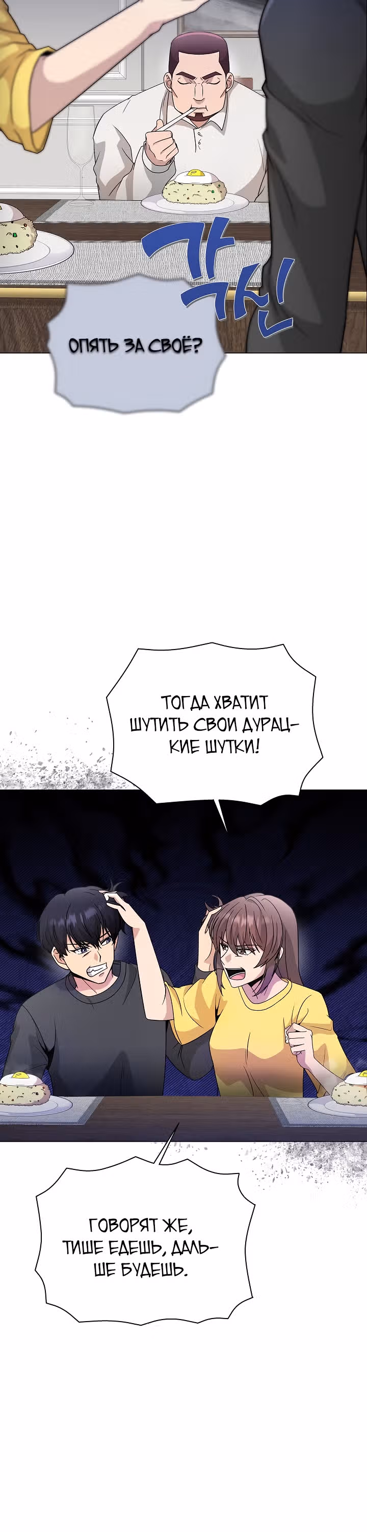 Небесный Демон, который не хочет повышать уровень — Том 1 · Глава 34, страница 18
