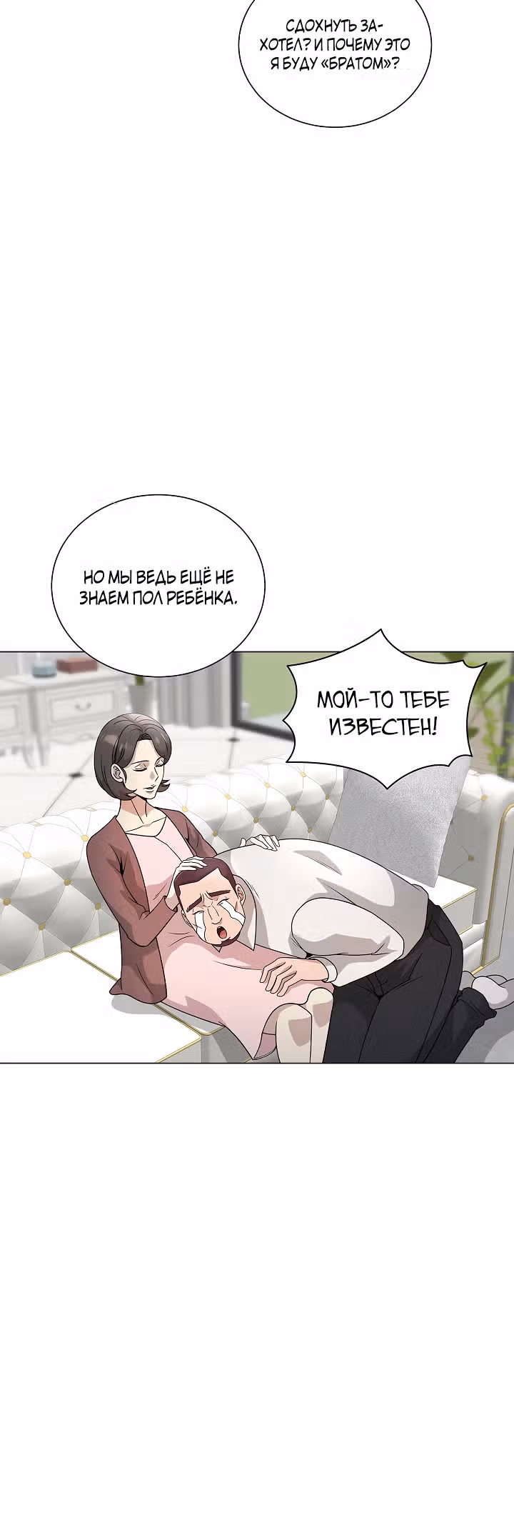 Небесный Демон, который не хочет повышать уровень — Том 1 · Глава 34, страница 30