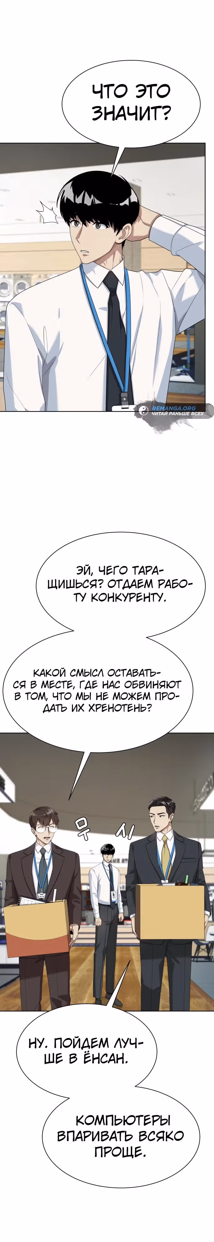 Лучший во всем — Том 1 · Глава 55, страница 12