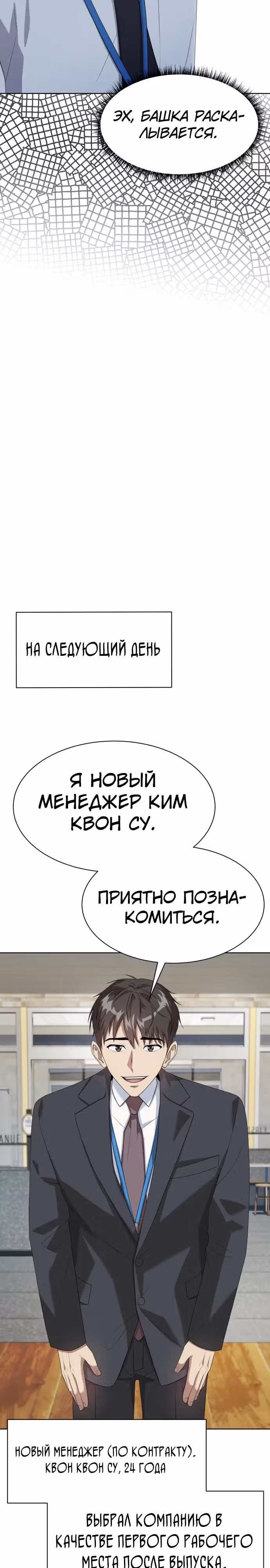 Лучший во всем — Том 1 · Глава 55, страница 15
