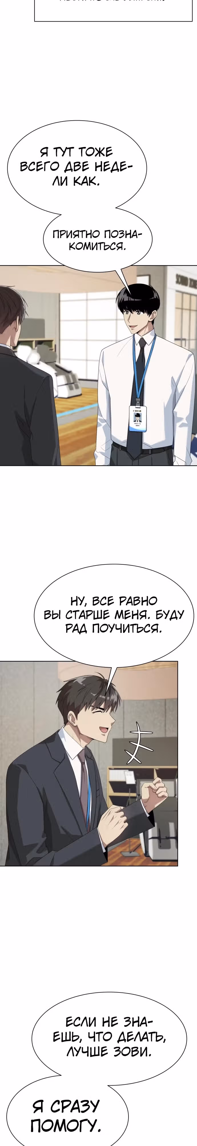 Лучший во всем — Том 1 · Глава 55, страница 16