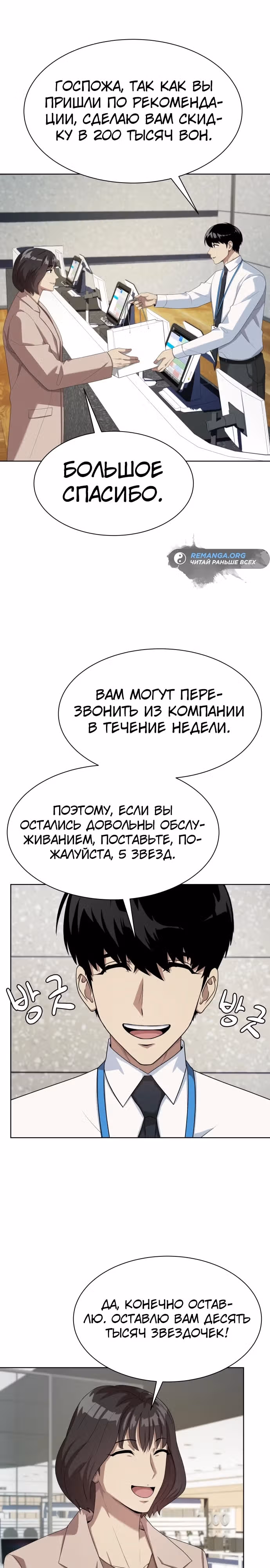 Лучший во всем — Том 1 · Глава 55, страница 18