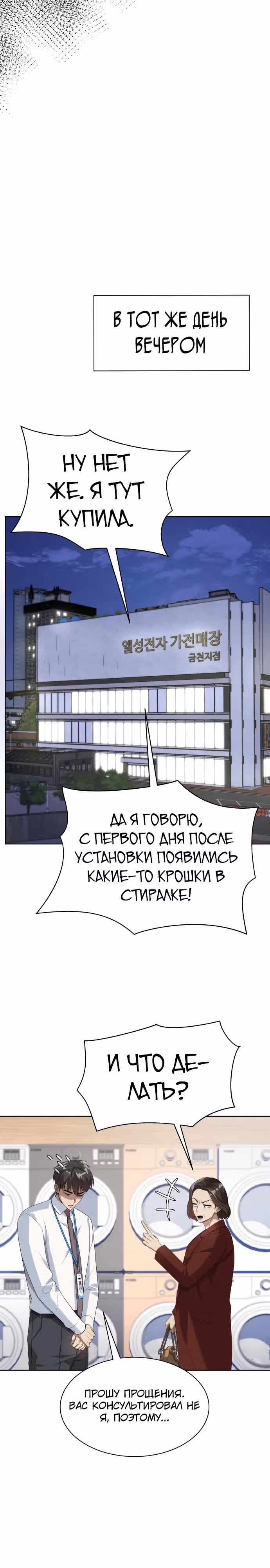 Лучший во всем — Том 1 · Глава 55, страница 20