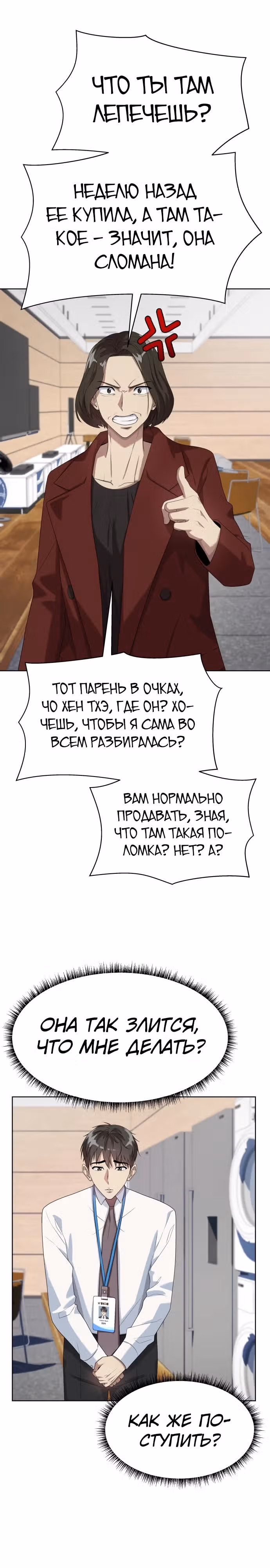 Лучший во всем — Том 1 · Глава 55, страница 21
