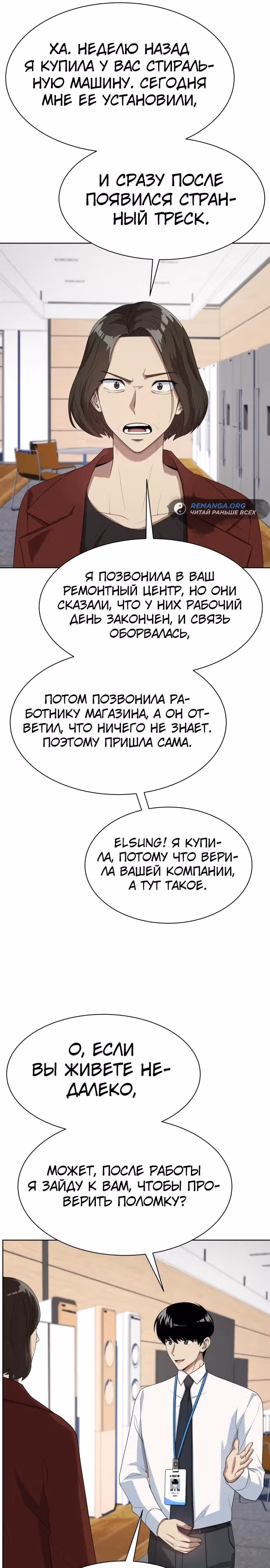 Лучший во всем — Том 1 · Глава 55, страница 23