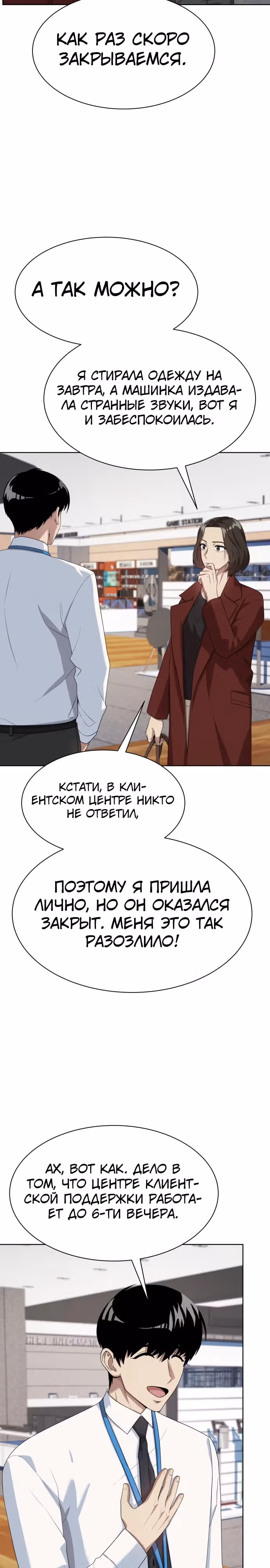 Лучший во всем — Том 1 · Глава 55, страница 24