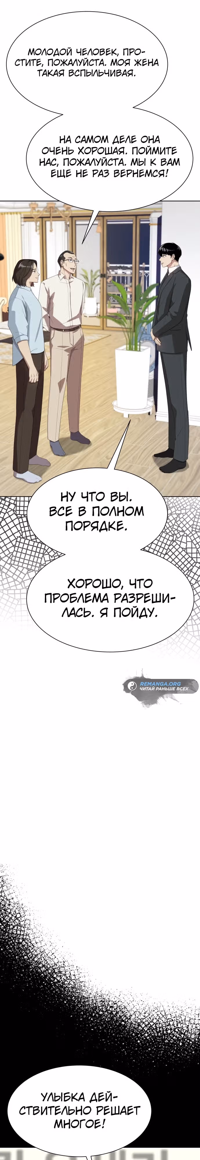 Лучший во всем — Том 1 · Глава 55, страница 29