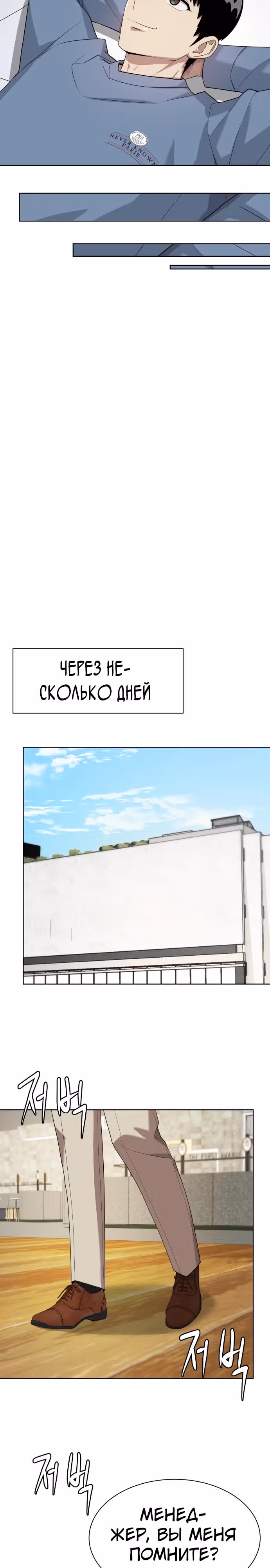 Лучший во всем — Том 1 · Глава 55, страница 31