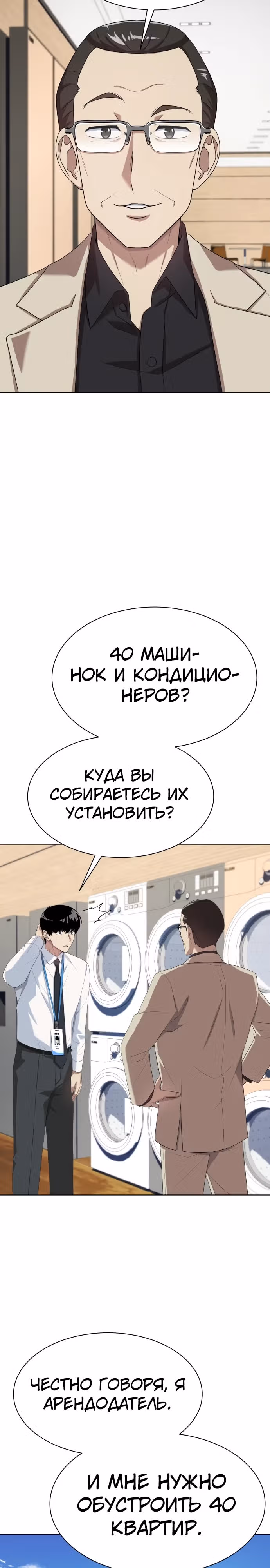Лучший во всем — Том 1 · Глава 55, страница 35