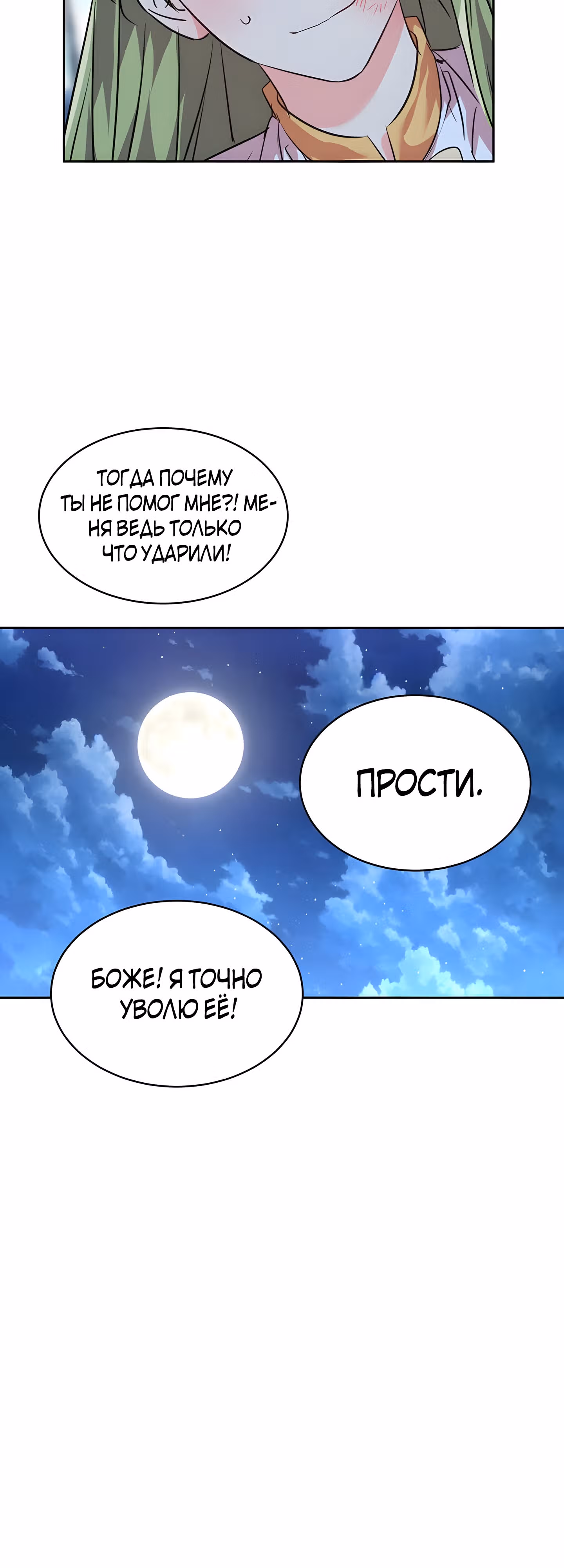 99-ая невеста герцога — Том 2 · Глава 65, страница 11