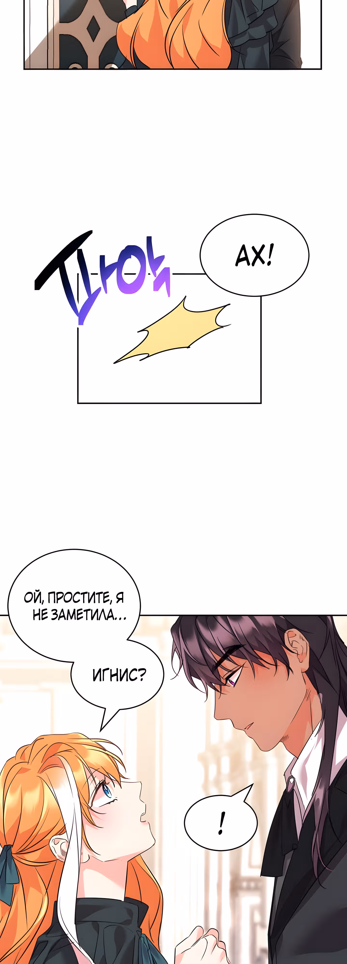 99-ая невеста герцога — Том 2 · Глава 65, страница 15
