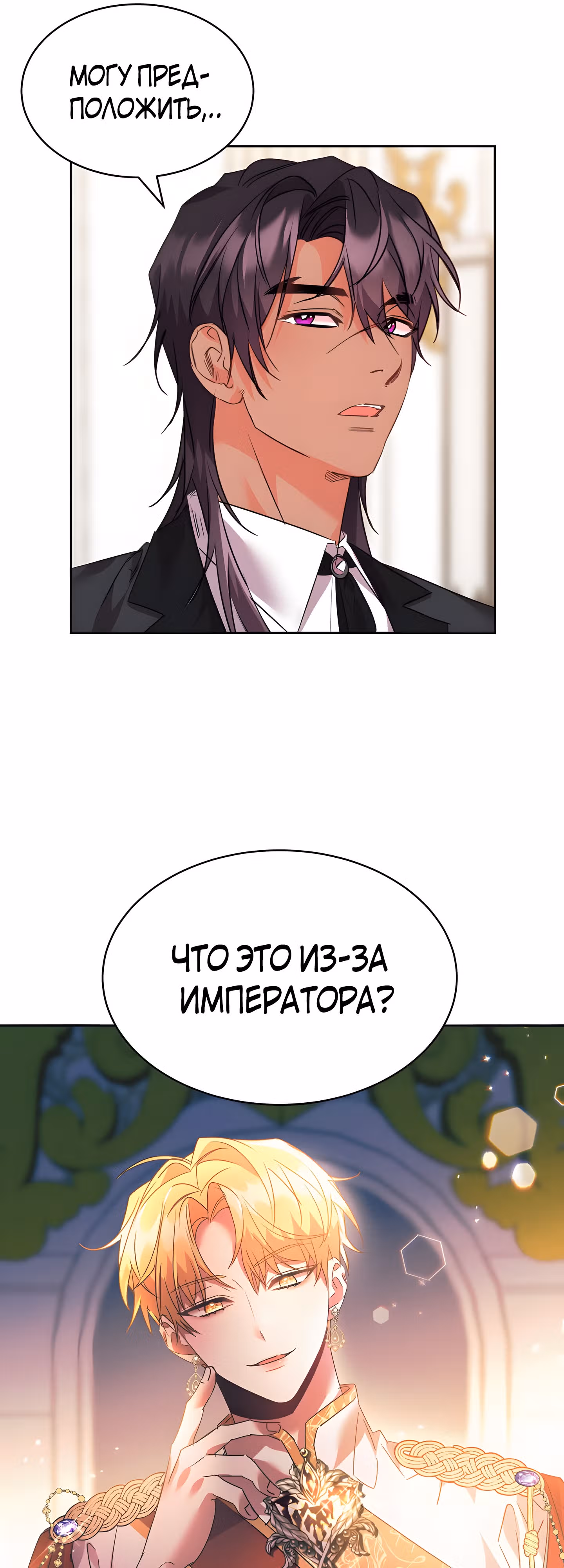 99-ая невеста герцога — Том 2 · Глава 65, страница 25