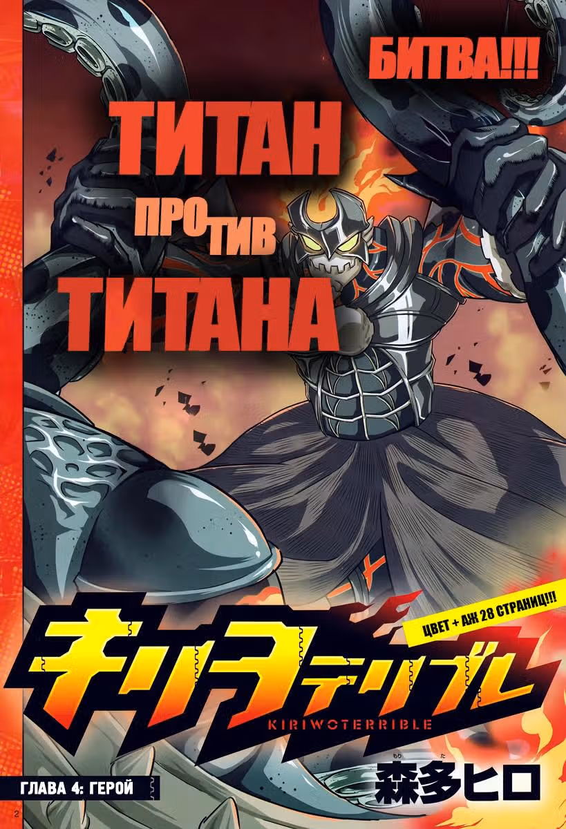 Ужасающий Кириво — Том 1 · Глава 4, страница 2