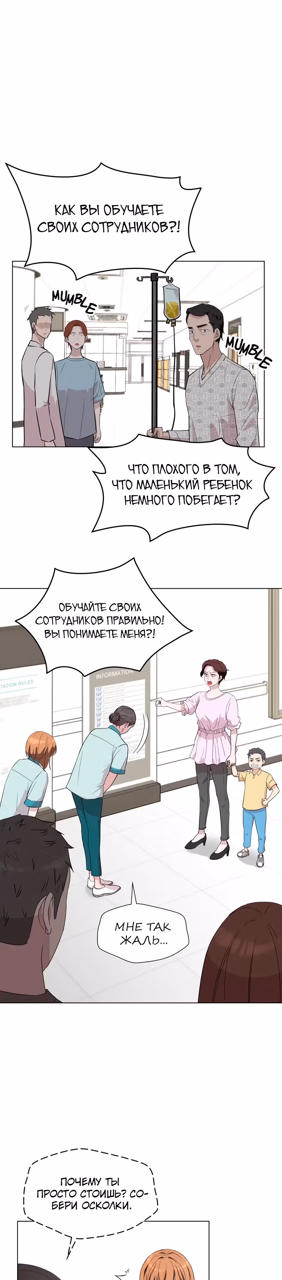 Мой милый псих — Том 1 · Глава 6, страница 2