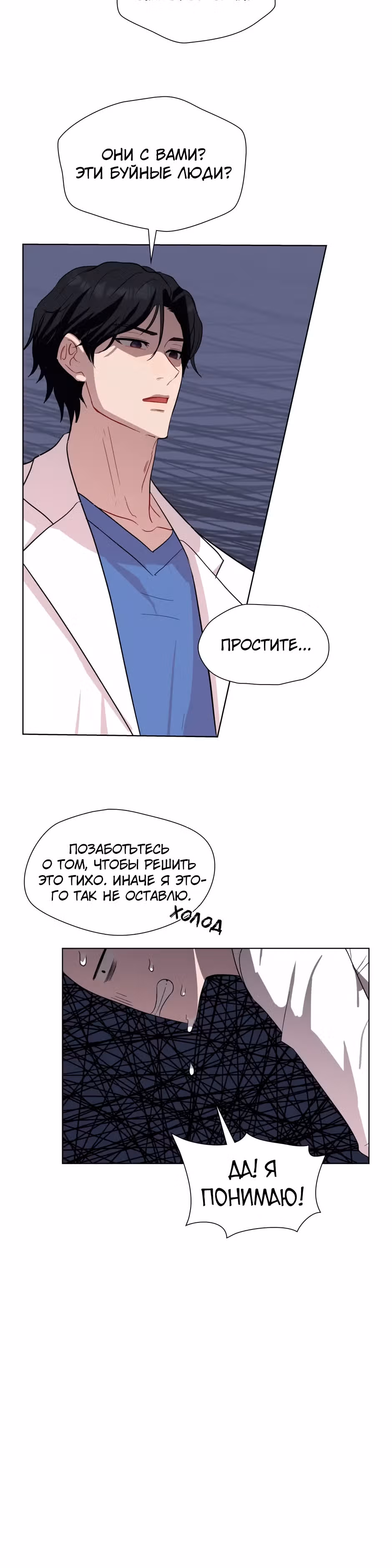Мой милый псих — Том 1 · Глава 6, страница 15
